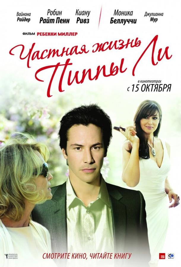 Частная жизнь Пиппы Ли 2009 Смотреть Онлайн Бесплатно в Хорошем Качестве